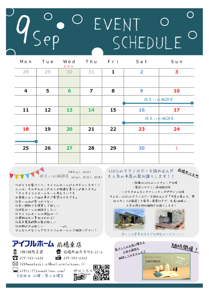 thumbnail of 9月イベントカレンダー